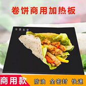 卷饼加热板春饼卤肉卷饼保温卷菜加热商用卷饼加热器