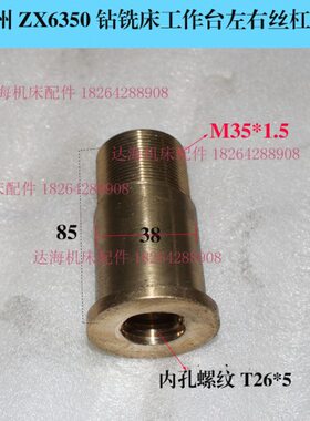 滕州钻铣床zx6350Dzx6328 7550丝杠铜螺母配件丝母中丝杠前后升降