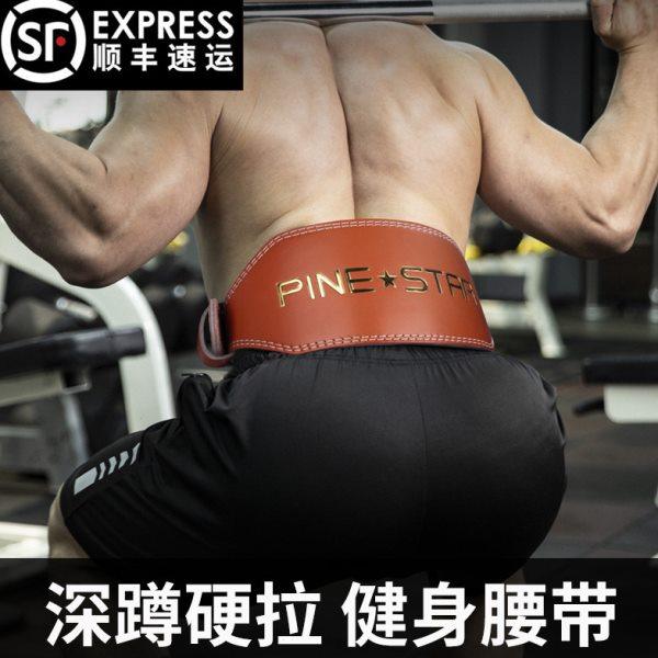 牛皮腰带健身深蹲硬拉护腰健身腰带男专业器械训练力量举负重卧推,运动/瑜伽/健身/球迷用品,运动护腰,淘宝优惠券,粉丝福利购,淘宝优惠卷