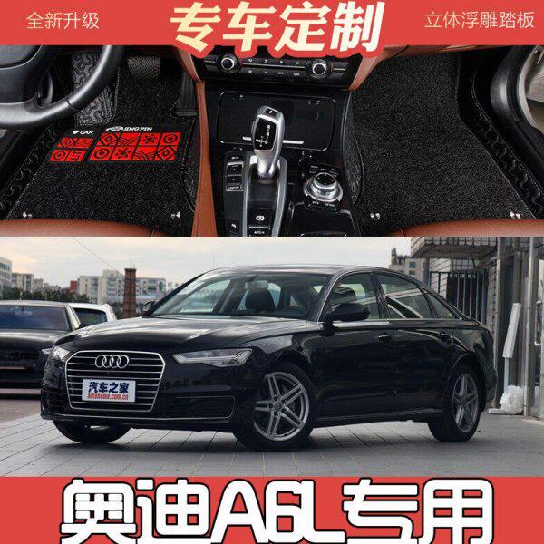 12/14/15/16/17/2018新款奥迪A6L专用全包围双层丝圈a6l汽车脚垫