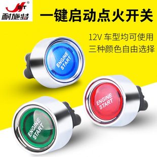 越野车一键点火开关赛车汽车启动开关按钮断电开关12V通用50A改装