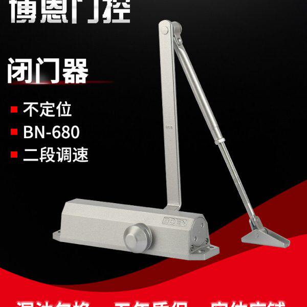 博恩闭门器680无定位简易自动承重85kg铸铝 带缓冲精品五年质保实