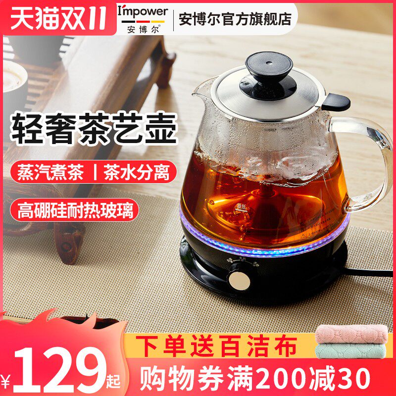 安博尔电c热水壶煮茶器家用办公室小型玻璃全自动蒸汽电热茶壶K01