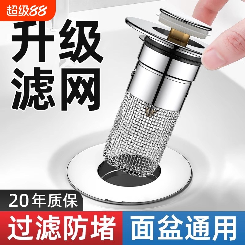 洗手盆漏水塞过滤弹跳芯脸盆w水池下水器防臭网面通用按压式密封