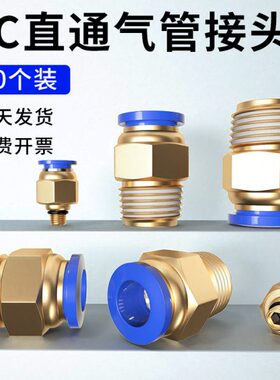气管快速接头PC8-02快插螺纹直通气嘴气动外丝M5/10-01/6-04/12铜