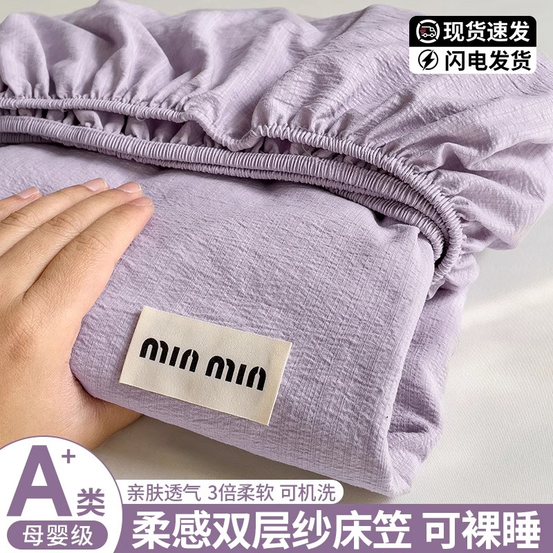 A类双层纱床笠单件2025新款单人宿舍全包床单套席W梦思床垫床包3