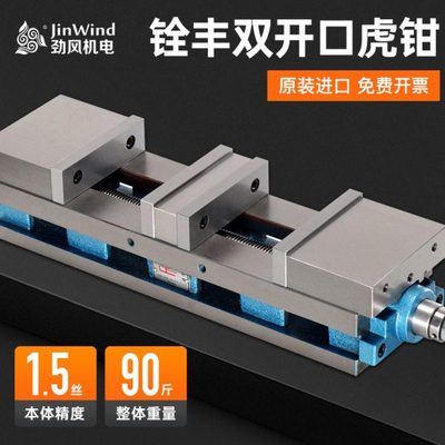 铨丰双向双开口重型平口钳精密角固式平口钳铣床专用8 6寸台钳