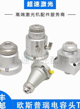 欧斯普瑞传感器OSPRI宏山激光切割机TRA电容头LC40新款喷嘴连接件