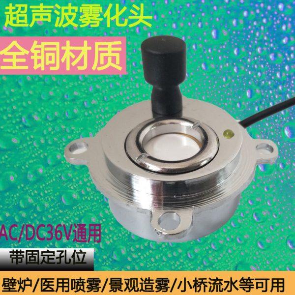 大雾量雾化头单头超声波雾化板造雾器空气加湿器机芯配件假山流水