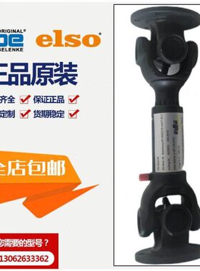 ELBE ELSO德国进口0.105 0.106 0.107带滚针轴承万向传动轴联轴器