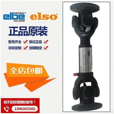 ELBE ELSO德国进口0.105 0.106 0.107带滚针轴承万向传动轴联轴器