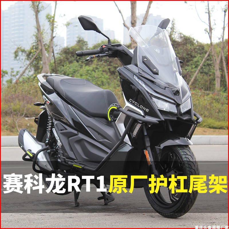 适用宗申赛科龙 RlT1后货架靠背前后护杠RT2防摔护杠RT3保险杠改