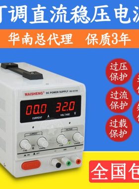 MAISHENG迈胜可调直流稳压电源MT152D/MS155D/305D/MS3010/MS605D