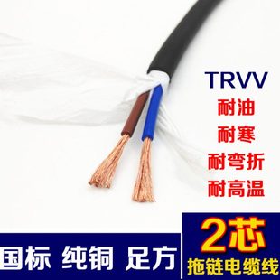 高柔拖链线电缆线TRVV2芯*0.2/0.3/0.5/0.75/1.0/1.5/2.5防油耐折