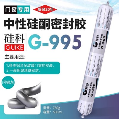 厨卫不锈钢门窗专用硅胶密封胶闪银色银灰色玻璃胶中性Z防水防霉