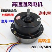 min高速换气扇电机排风扇筒式 2800r 新型节能通风器电机 FD250