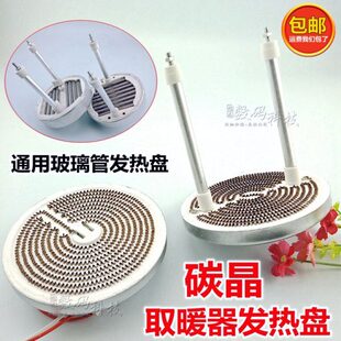 小太阳取暖器烤火炉电暖炉碳晶发热盘铝盘发热丝加热管配件1000W