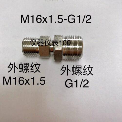 M16x1.5-G1/2 不锈钢外丝接头 一边外螺纹M16x1.5 一边外螺纹G1/2