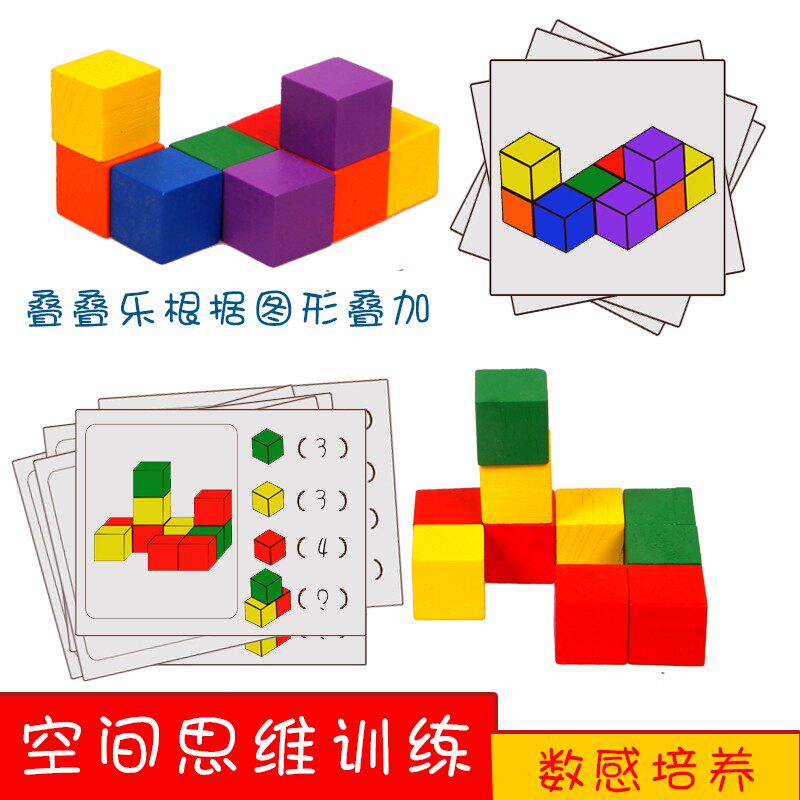 幼儿园小中班立体空间思维能力专C注力想象力训练数学加减法玩教
