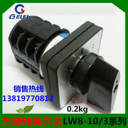 格磊转换开关LW8-10D303/3正反转组合开关 LW8D-10/3浙江格磊电器