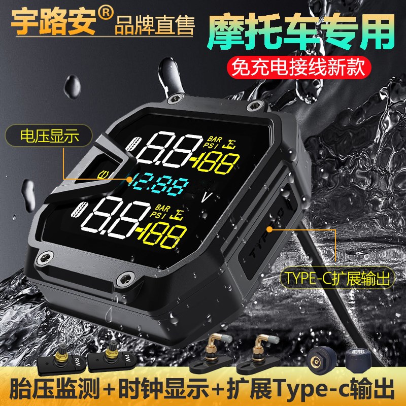 免充电摩托车胎压监测器无线高精度机车内外置轮胎气压检测仪