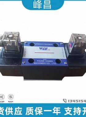 峰昌WIN电磁阀换向阀WD-G03-C5-A2-N WD-G03-B11B-A2-N裁断机专用