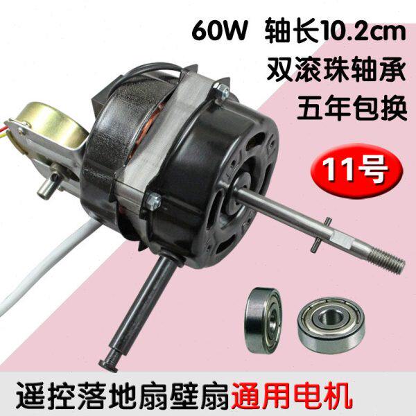 包邮18寸遥控型 双滚珠轴承 落地扇壁扇60W 风扇电机摇头马达通用