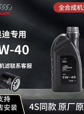 适用大众奥迪机油原厂专用A3A4LA6LQ3Q5Q7全合成5W40发动机润滑油