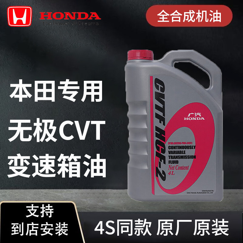 本田思域凌派奥德赛雅阁飞度锋范缤智原厂自动CVT无级变速波箱油