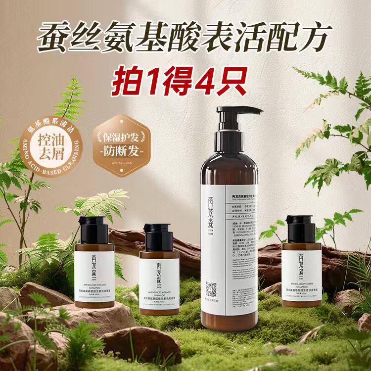 再发森蚕丝氨基酸洗发水养护头皮咖啡因锯棕榈二硫化硒沉香洗发露