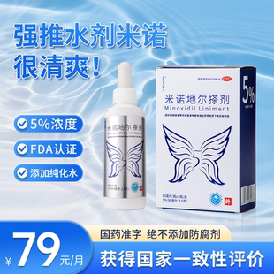 再发森米诺地尔搽剂一致性评价无防腐剂防脱生发纯化水剂清爽米诺