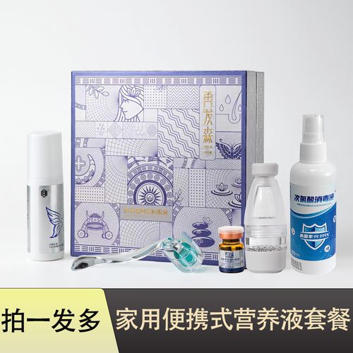 再发森【防脱营养液】头皮中胚固发角蛋白锯棕榈防脱滋养头皮液