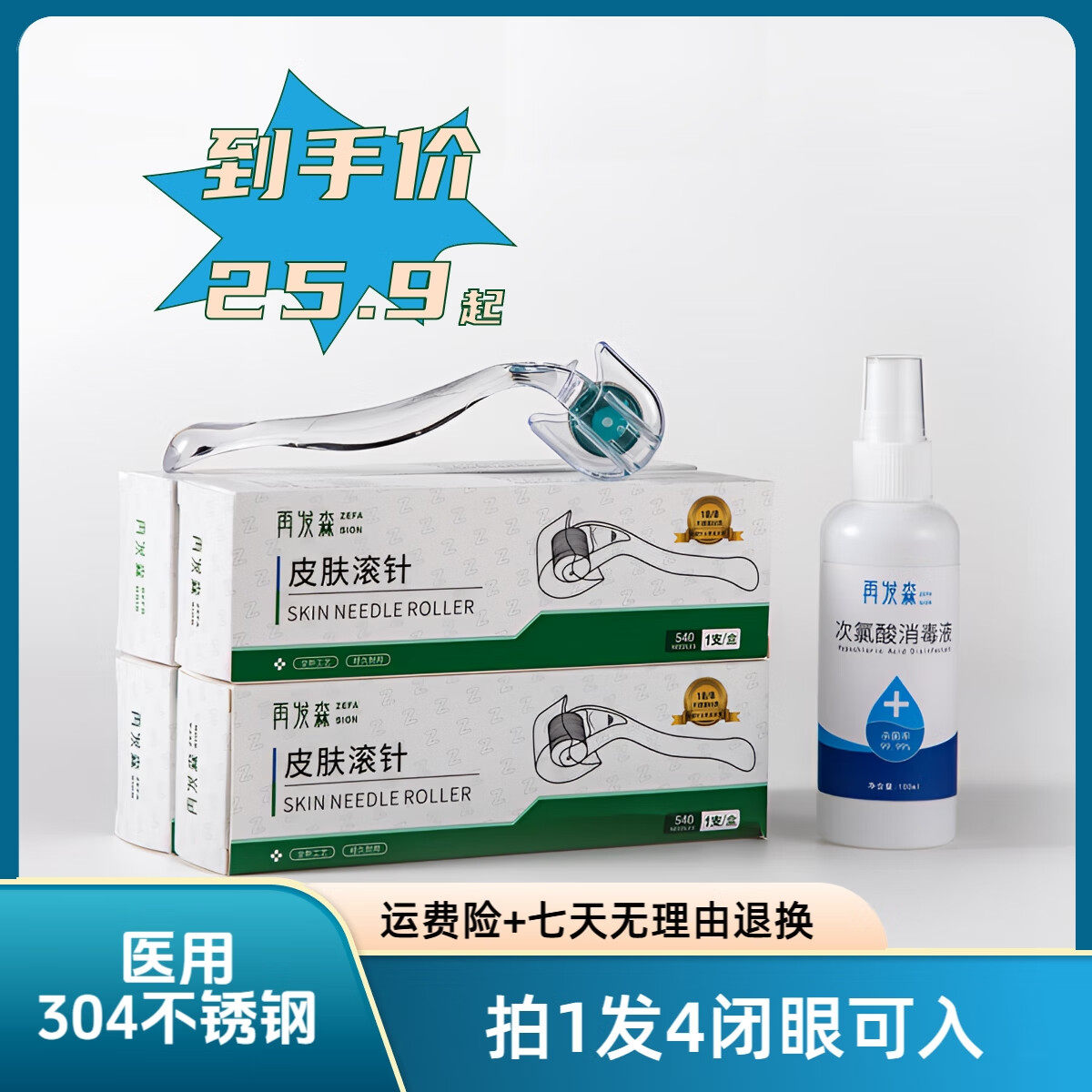 再发森医用皮肤滚针家用便携式头皮脸部面部导入仪绿色水晶滚轮