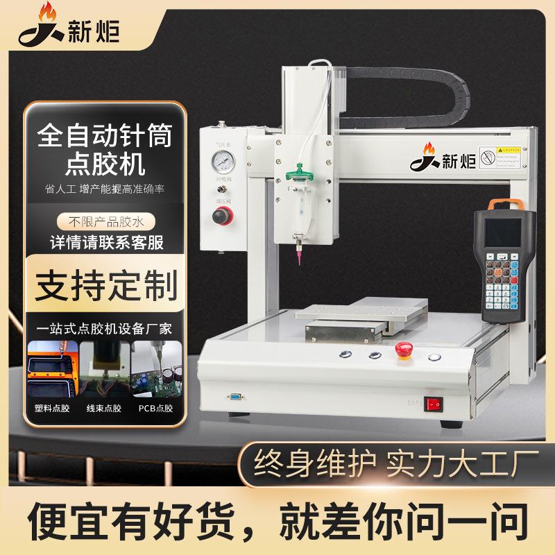 全自动热熔点胶机AB胶双液打胶机硅胶502uv涂胶机三轴睫毛滴胶机