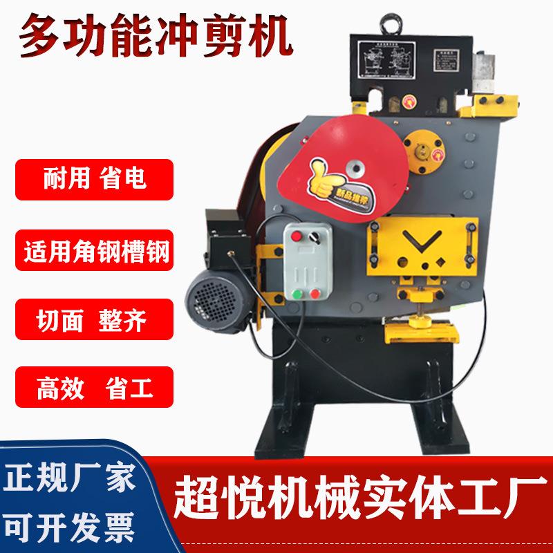 QA32-8B联合冲剪机角铁槽钢剪切冲孔机槽钢切断机多工位剪切机