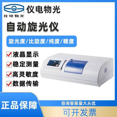 上海SGW-531/532旋光仪WZZ-1/2B自动旋光仪糖量计糖度仪
