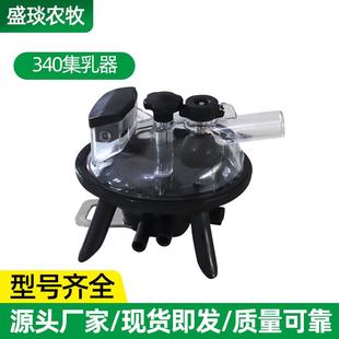 厂家供应340集乳器牧场设备配件挤奶机配件挤奶设备奶牛集乳器