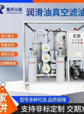厂家供应TYA系列真空滤油机润滑油透平油齿轮油液压油过滤净化