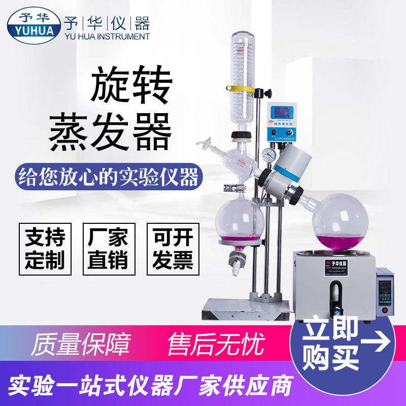 5L旋转蒸发器YRE-501旋转蒸发仪实验室蒸发仪蒸馏提纯设备