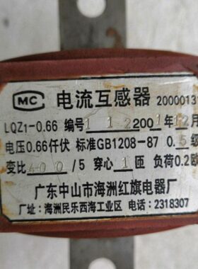 电流互感器LQZ1-0.66 400/5A 400A  广东中山市海洲红旗电器厂