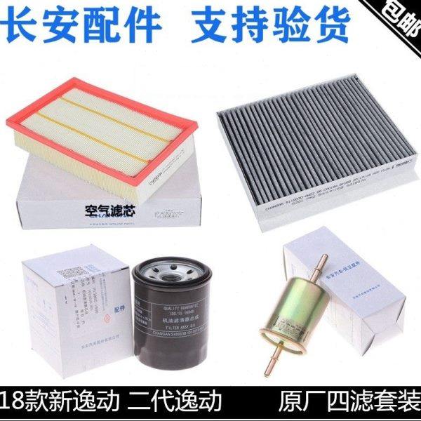 适用长安18款新逸动二代逸动空气滤空调格机油滤芯汽油滤清器四滤,汽车零部件/养护/美容/维保,三滤套装,淘宝优惠券,粉丝福利购,淘宝优惠卷
