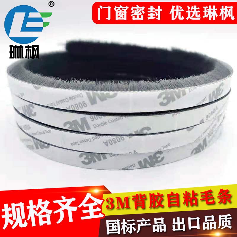 塑钢窗户隔音背胶G自粘玻璃门缝隙防风纱窗铝合金门窗密封条毛条