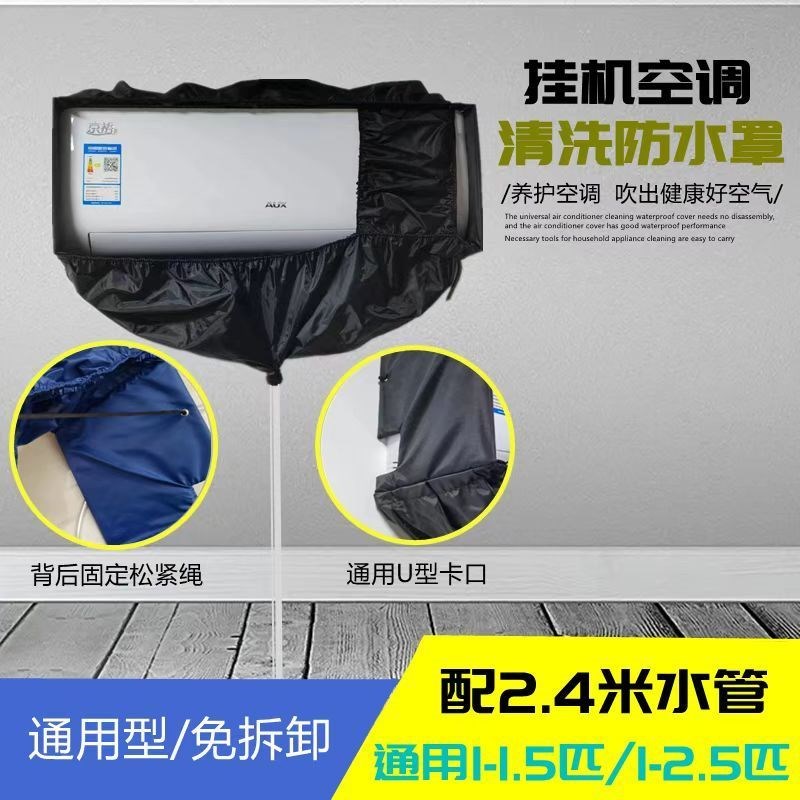 空调清洗罩接水罩通用挂式空调清洗防水罩F接水罩1/1.5P/2.5P空调