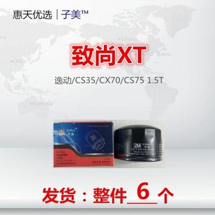 致尚XT 逸动 CS35 CX70 1.5T机油格机油滤芯清器 适配 CS75 长安