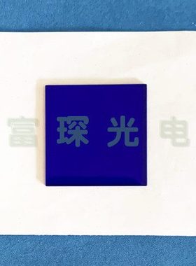 带通滤光片 QB29  40×40×2mm