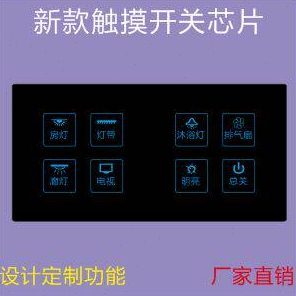 定制酒店宾馆KTV新款 智能触摸开关面板插座家用墙壁触控延时开关1