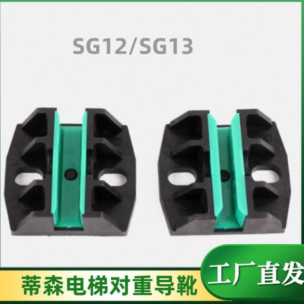 SG12/SG13对重导靴靴衬适用蒂森电梯空心TD56导轨主副轨导靴/16mm