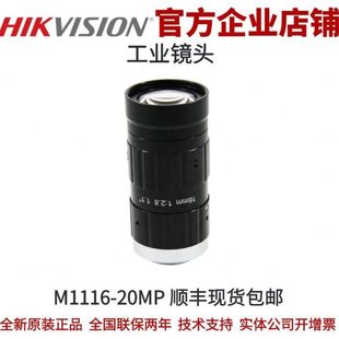 高清工业镜头2000万像素 1.1英寸16mm 工业镜头M1116 20MP
