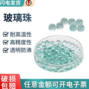 实验用玻璃珠 化验室用震荡珠 防沸防溅球 高精度玻璃珠 砂磨珠