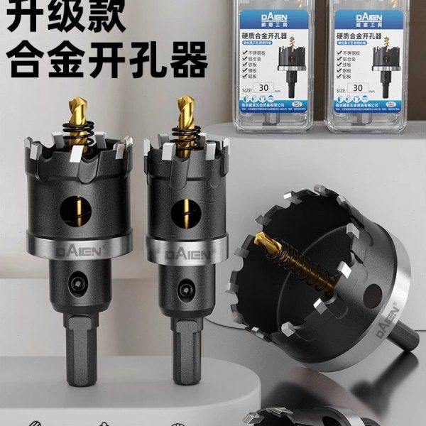 合金开孔器钻头不锈钢专用打孔神器金属铝轻钢龙骨铝扣板打孔75mm